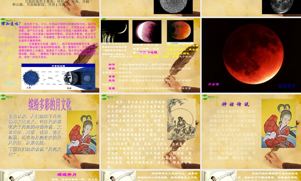 七年级语文上册 第四单元(探索月球的奥秘)课件 人教新课标版 课件