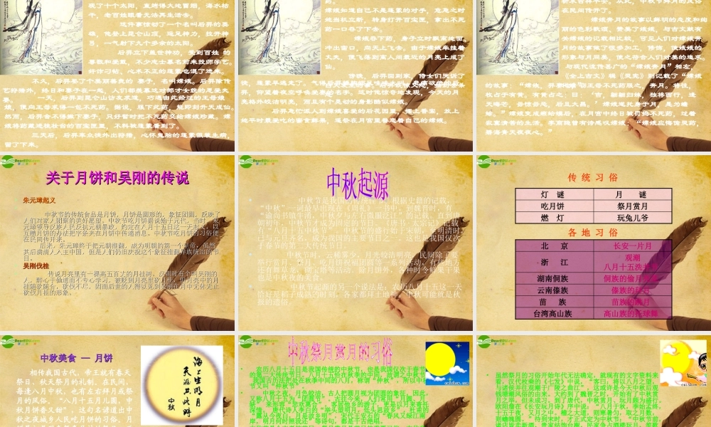 七年级语文上册 第四单元(探索月球的奥秘)课件 人教新课标版 课件