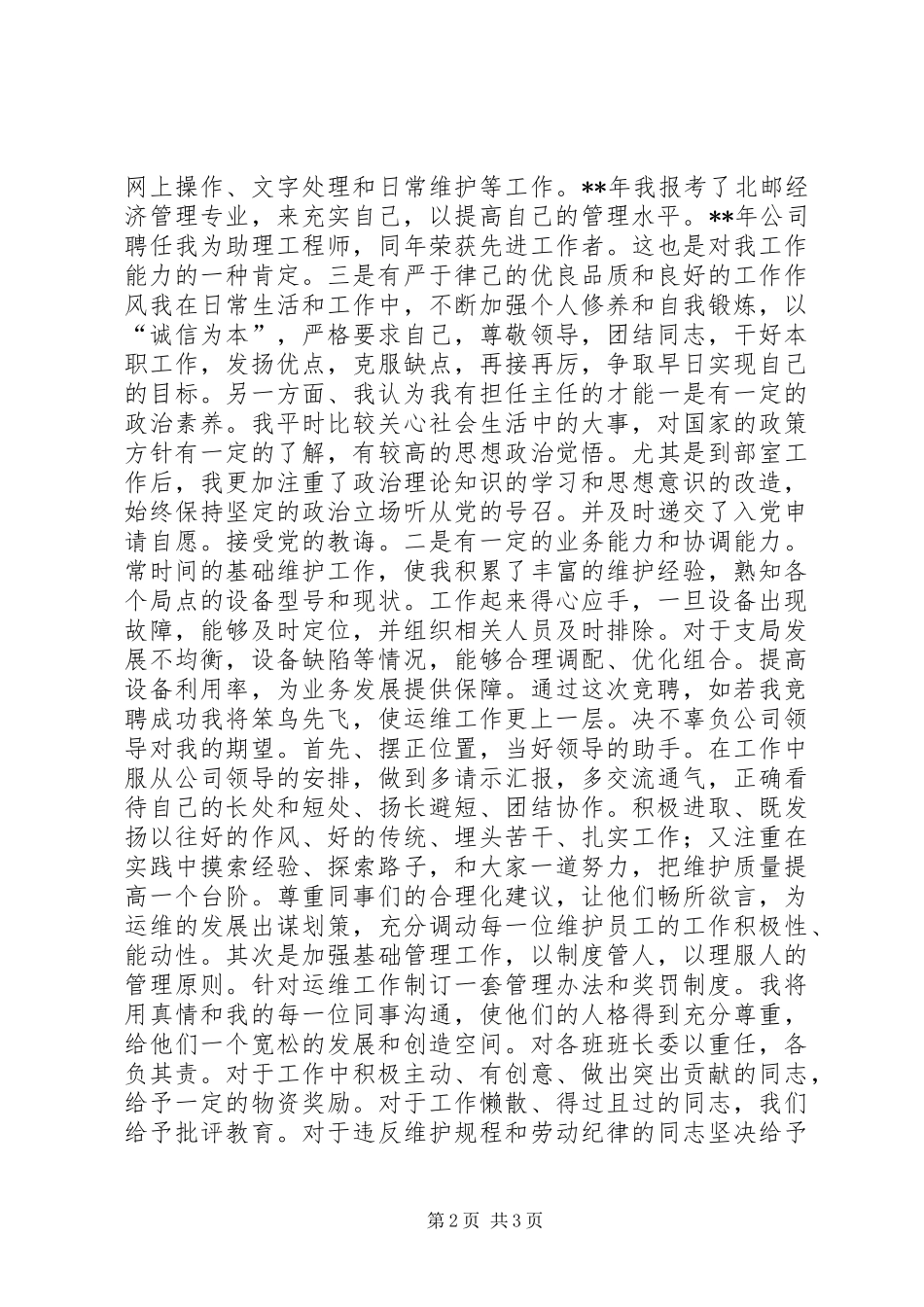 通信主任竞聘演讲稿_第2页