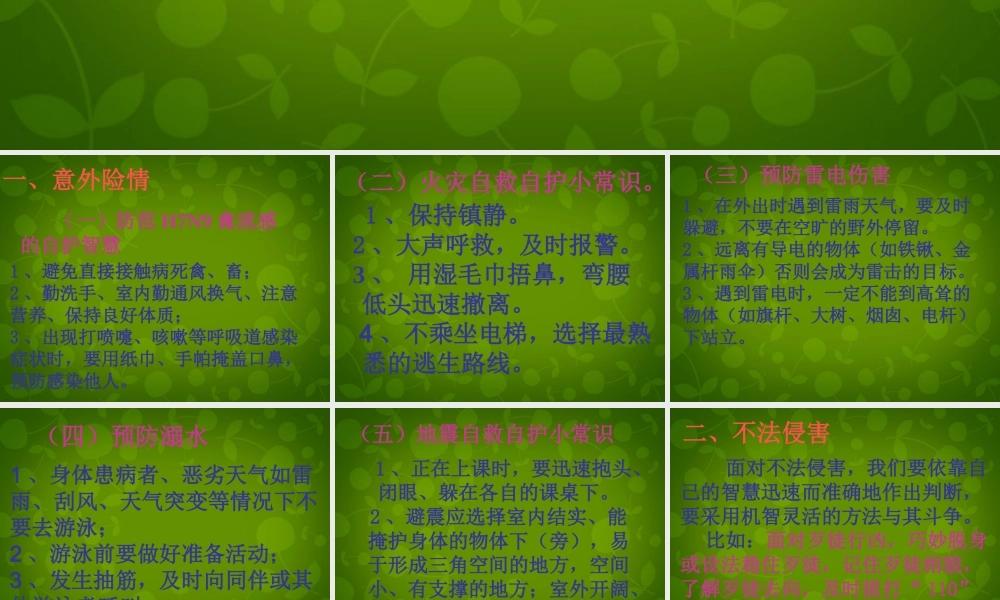 八年级政治上册 第5单元 第3节 第2框 依法实施自我保护课件 湘教版 课件