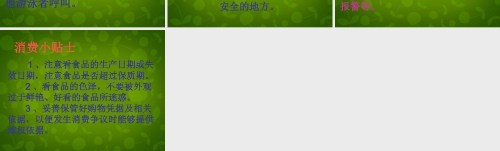八年级政治上册 第5单元 第3节 第2框 依法实施自我保护课件 湘教版 课件