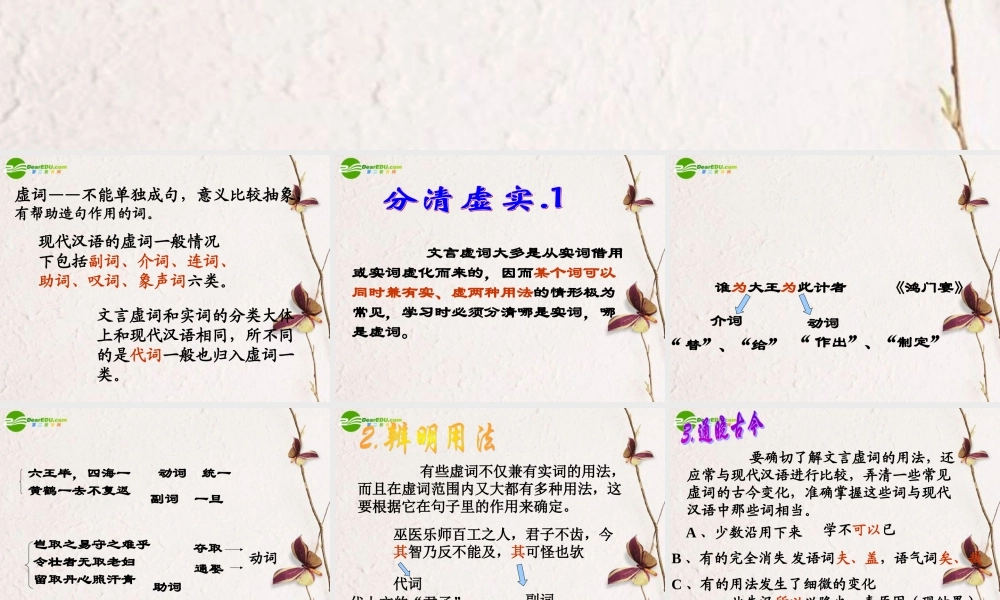 届高考语文 文言虚词课件 新人教版 课件