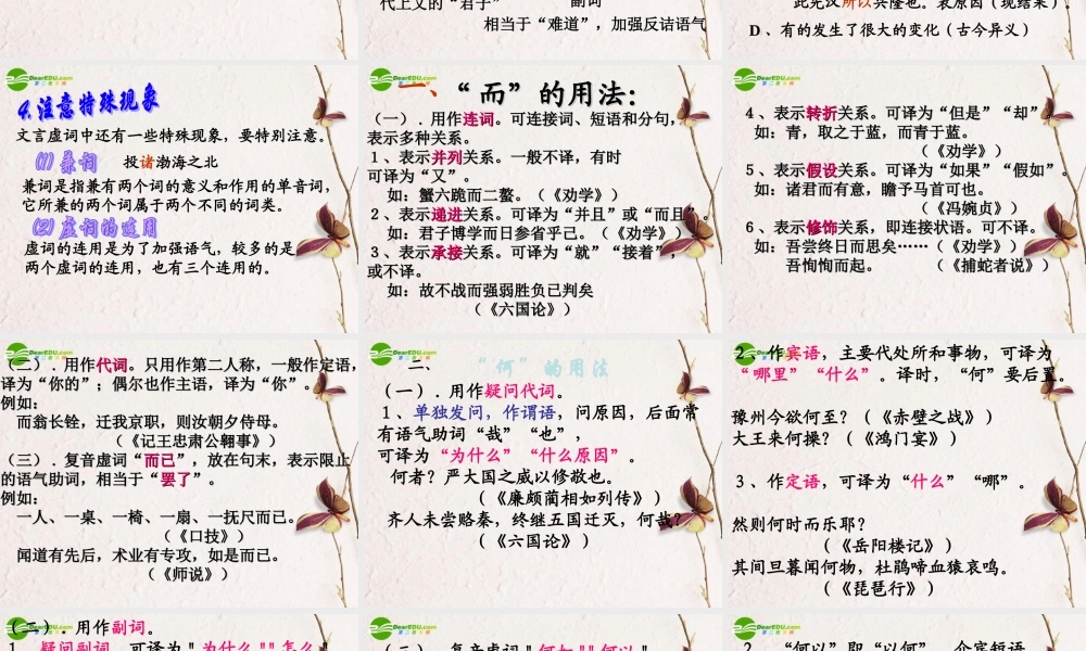 届高考语文 文言虚词课件 新人教版 课件