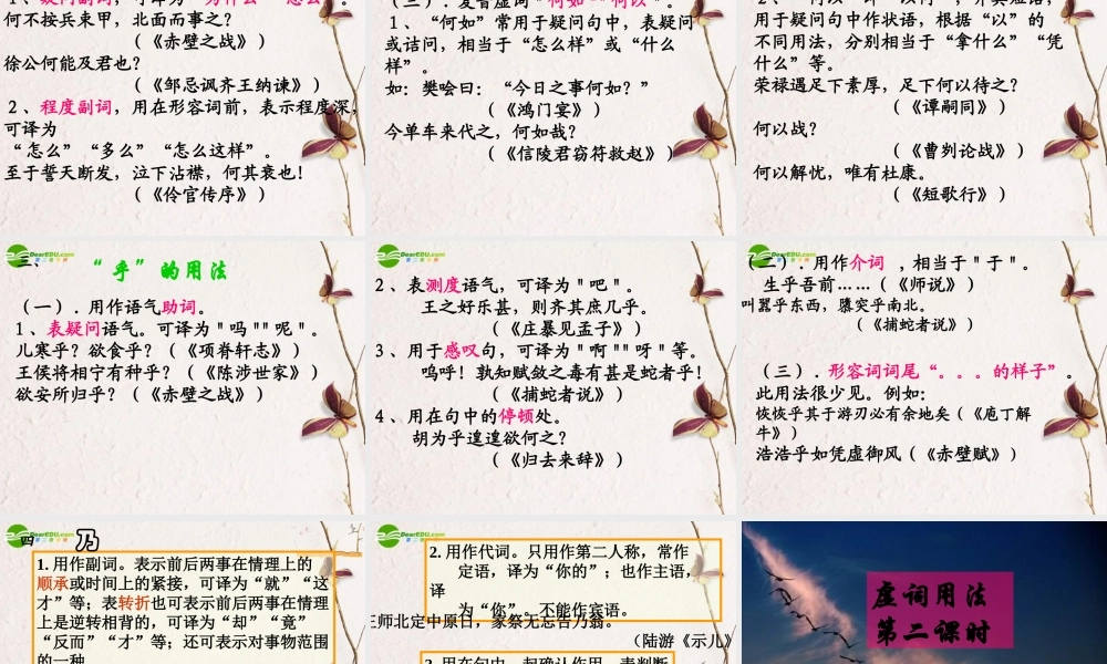 届高考语文 文言虚词课件 新人教版 课件