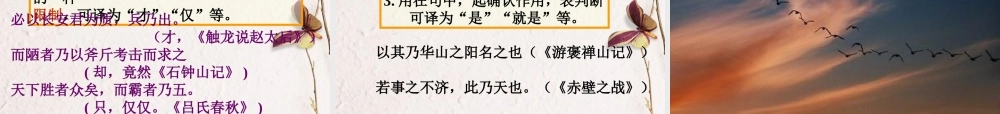 届高考语文 文言虚词课件 新人教版 课件
