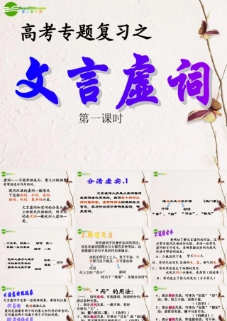 届高考语文 文言虚词课件 新人教版 课件