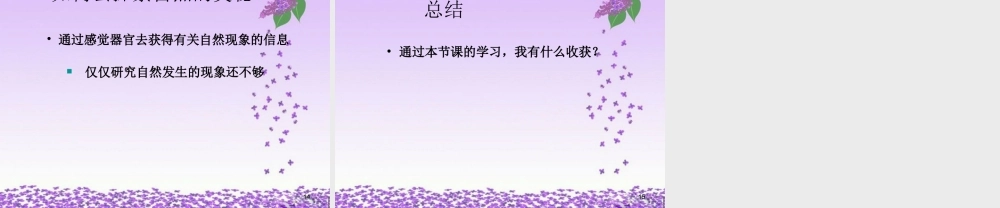 七年级科学上册 0.1探索奇妙的自然界课件 华师大版 课件