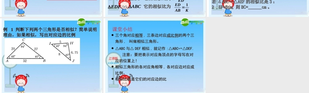 九年级数学下册：图形的相似 名师讲解2 课件新人教版 课件