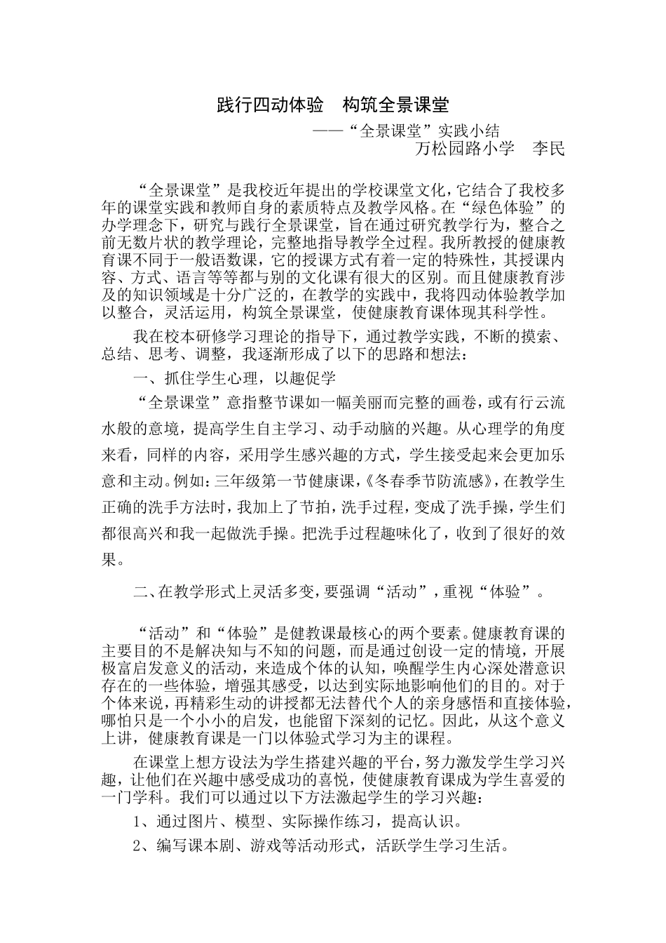 践行四动体验构筑全景课堂13-14上_第1页