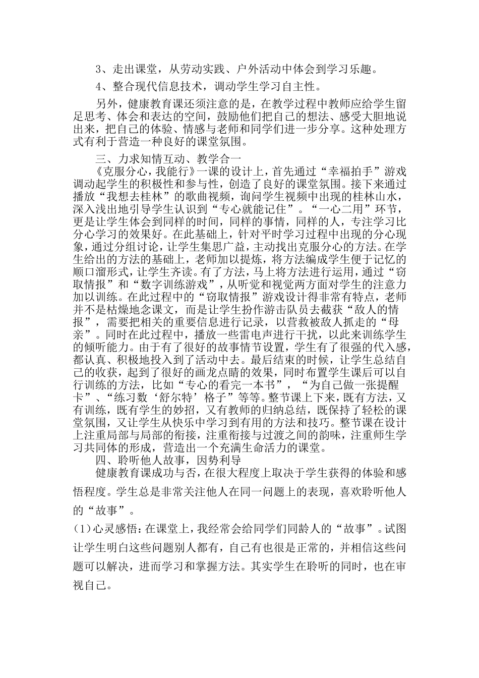 践行四动体验构筑全景课堂13-14上_第2页