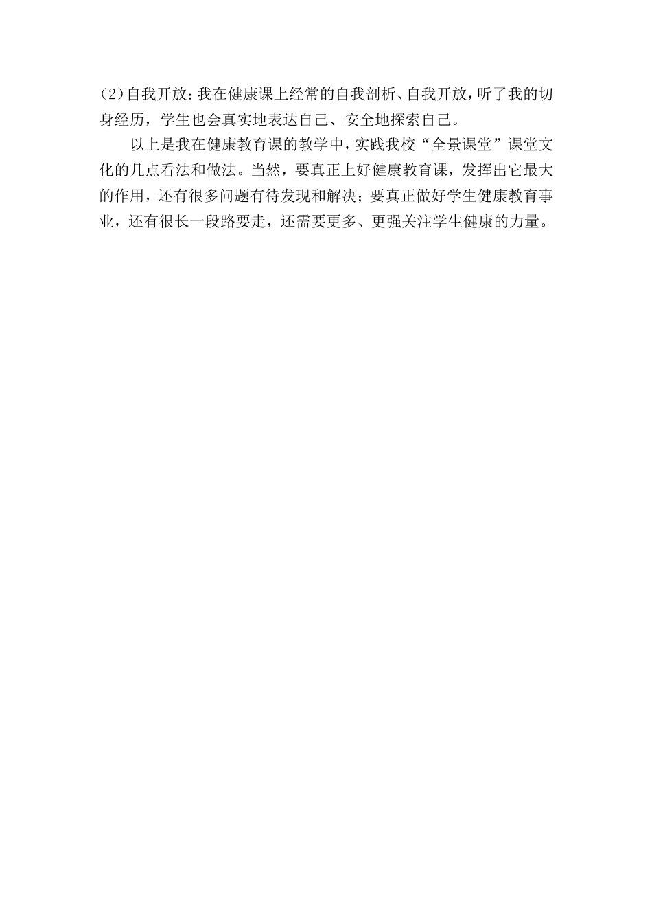 践行四动体验构筑全景课堂13-14上_第3页