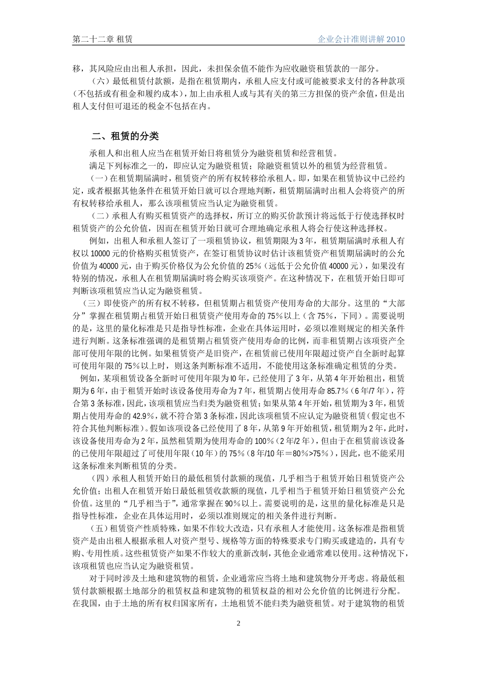 企业会计准则讲解22_租赁_第2页