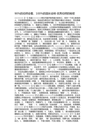 的幼师会看的园长会转优秀幼师的秘密