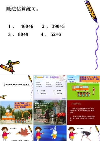 两位数乘两位数乘法估算