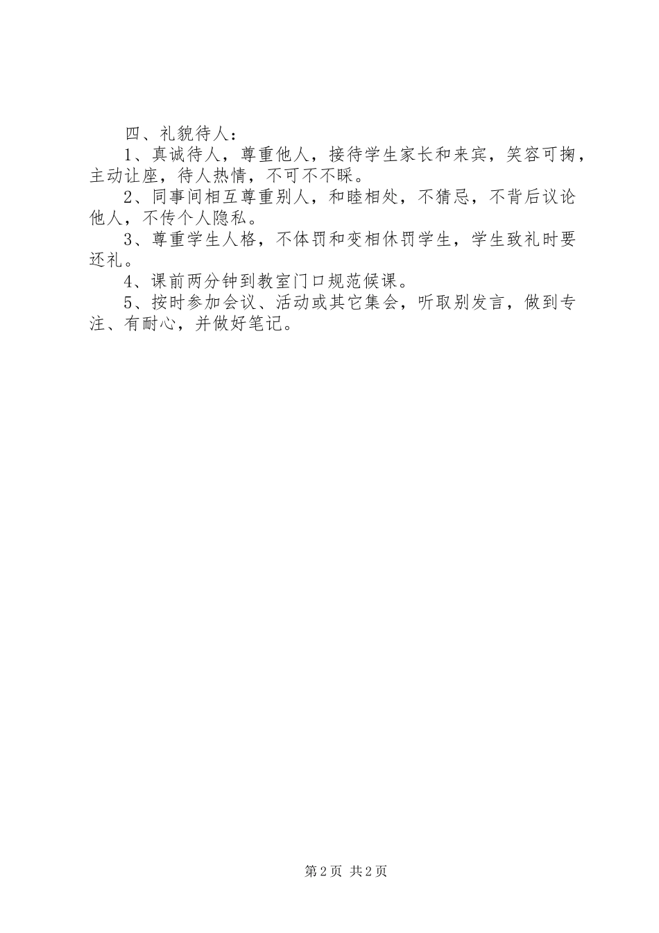 高中政教处工作计划总结_第2页