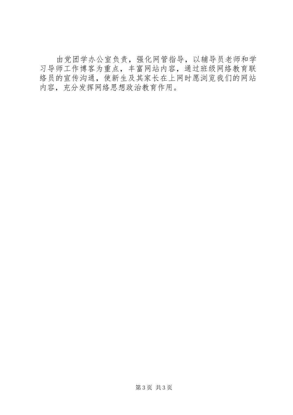 新生部的年度工作计划_第3页