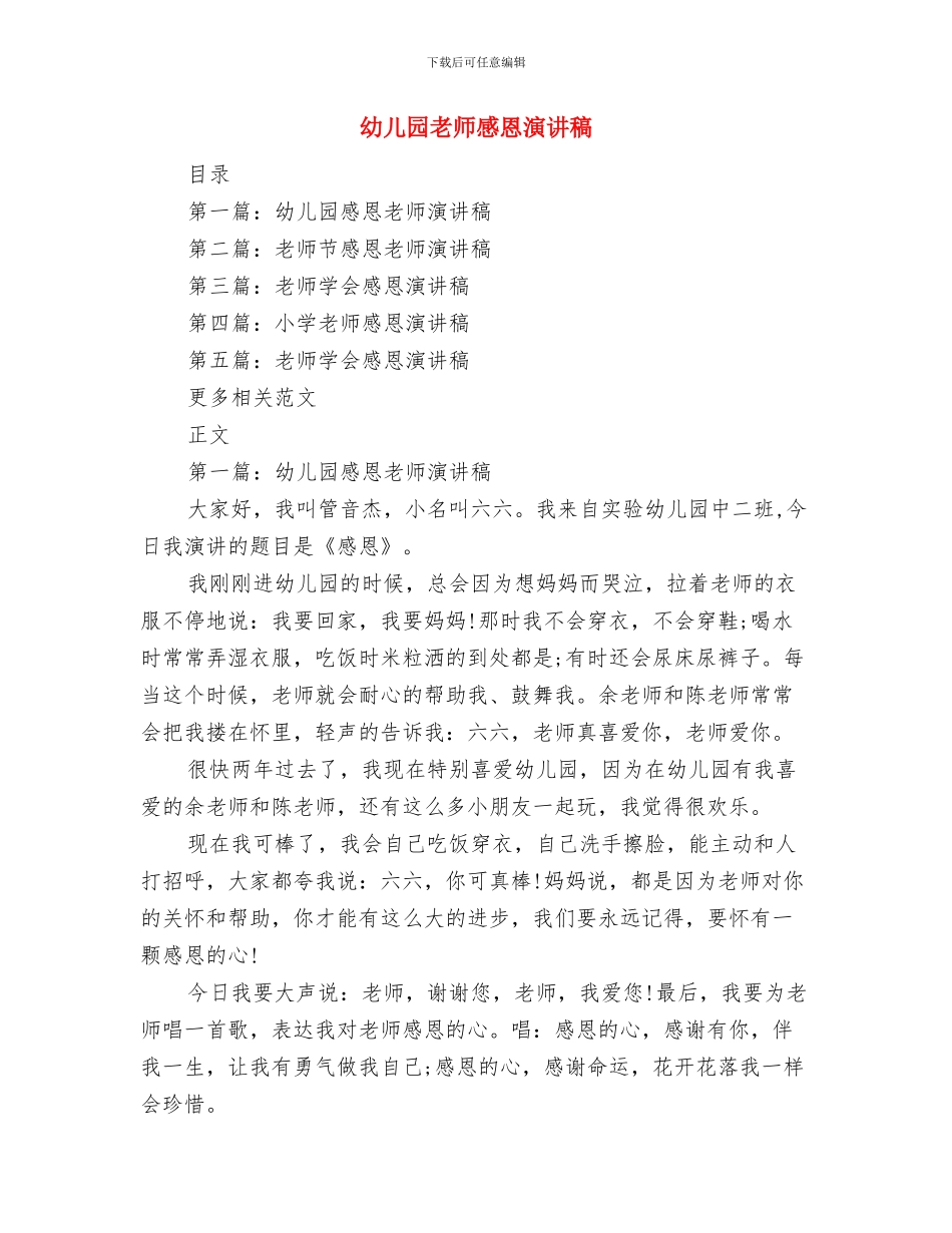 幼儿园教师总结报告与幼儿园教师感恩演讲稿汇编_第3页