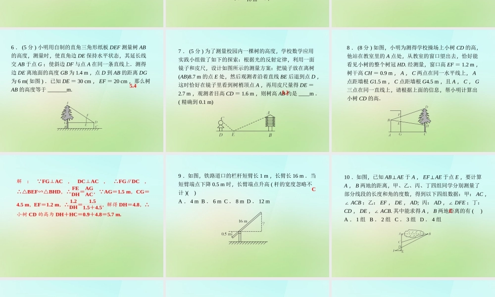 九年级数学上册 35 相似三角形的应用习题课件 (新版)湘教版 课件
