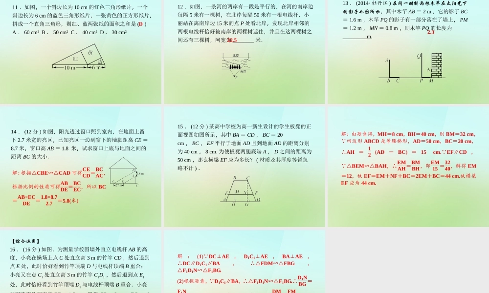 九年级数学上册 35 相似三角形的应用习题课件 (新版)湘教版 课件