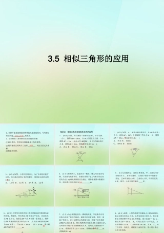 九年级数学上册 35 相似三角形的应用习题课件 (新版)湘教版 课件