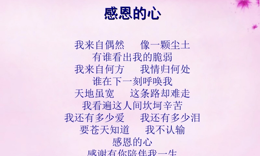 中学七年级语文上册 第1课 散步课件5 (新版)新人教版 课件