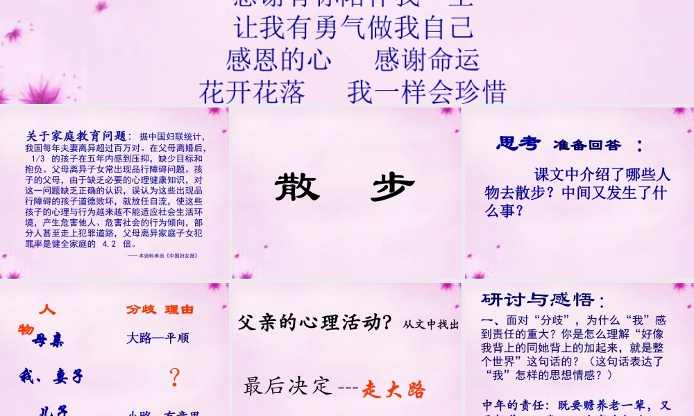 中学七年级语文上册 第1课 散步课件5 (新版)新人教版 课件