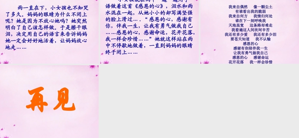 中学七年级语文上册 第1课 散步课件5 (新版)新人教版 课件