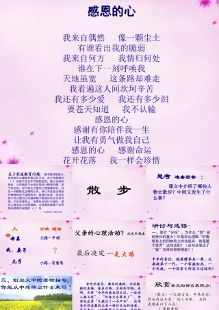 中学七年级语文上册 第1课 散步课件5 (新版)新人教版 课件