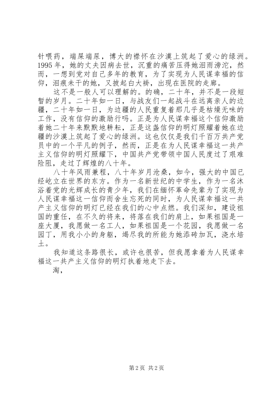 建党节演讲稿：信仰_第2页