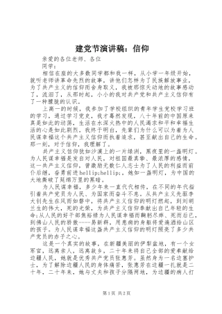 建党节演讲稿：信仰