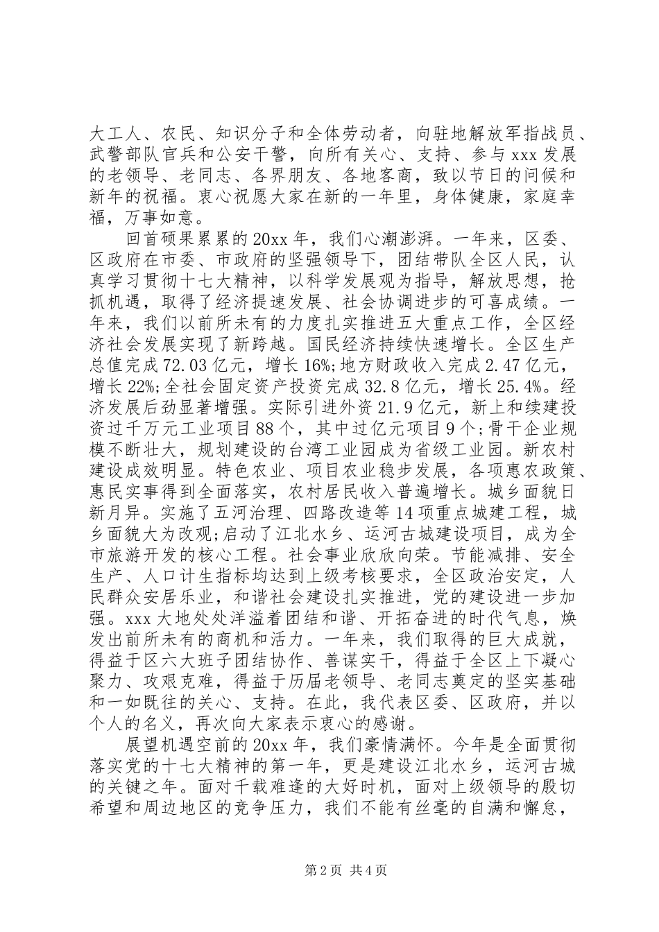 最XX县区长新年致辞范文_第2页