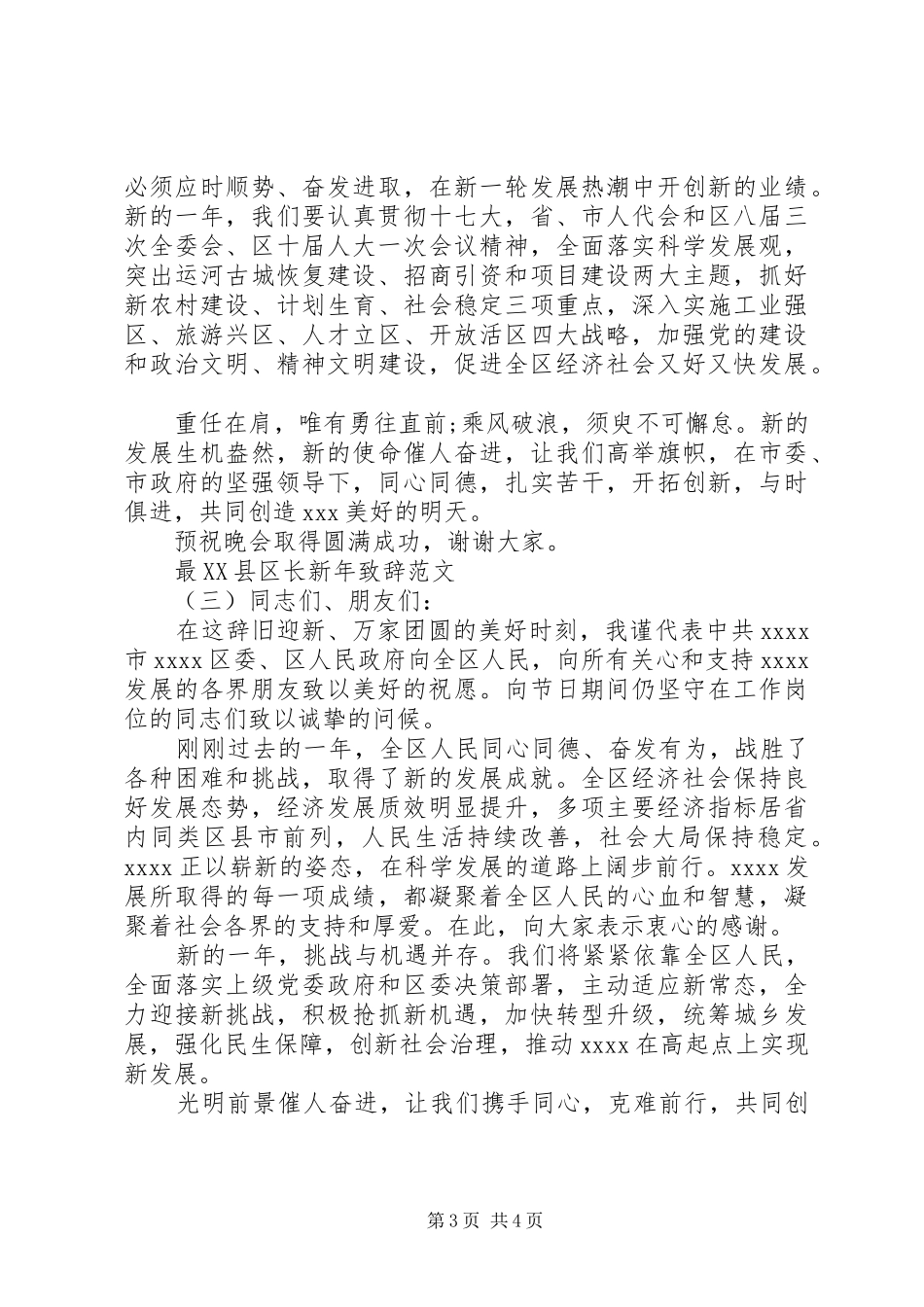 最XX县区长新年致辞范文_第3页