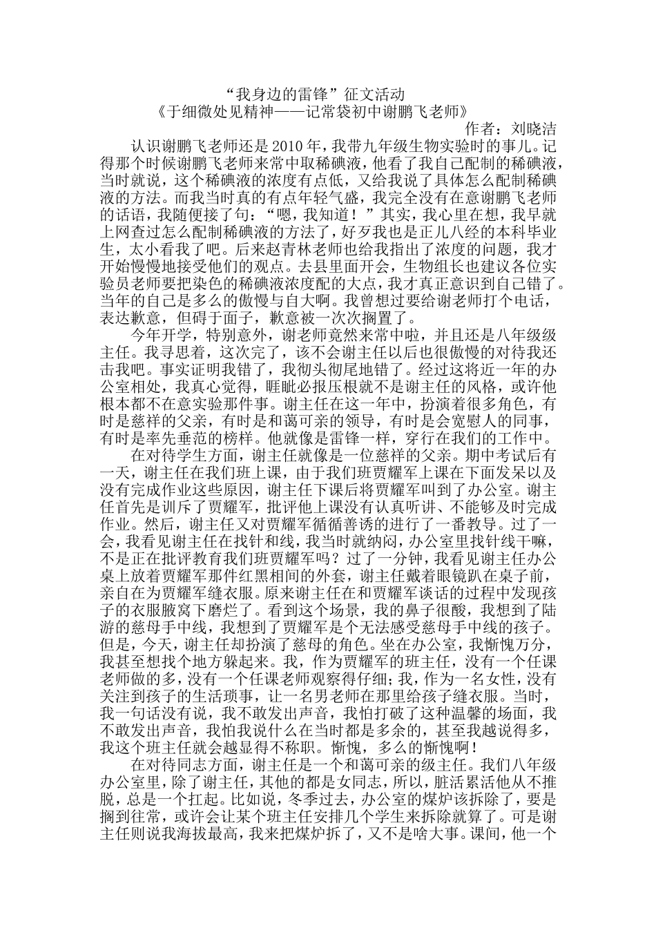 我身边的雷锋_第1页