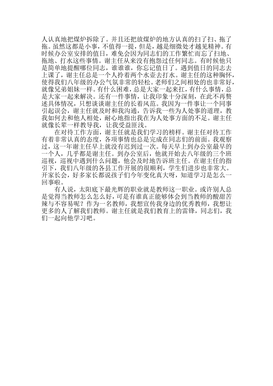 我身边的雷锋_第2页