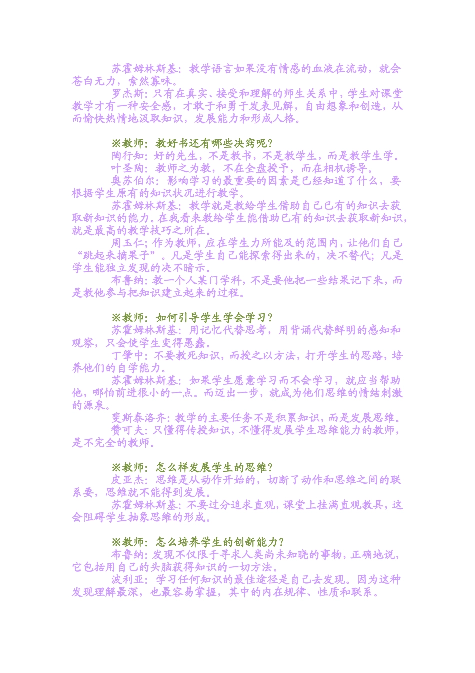 转大师与老师对话_第2页