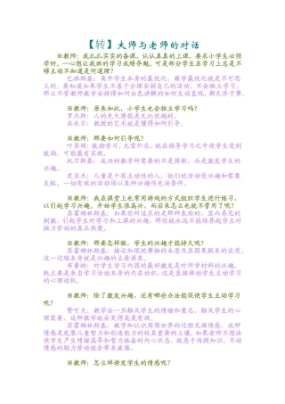 转大师与老师对话