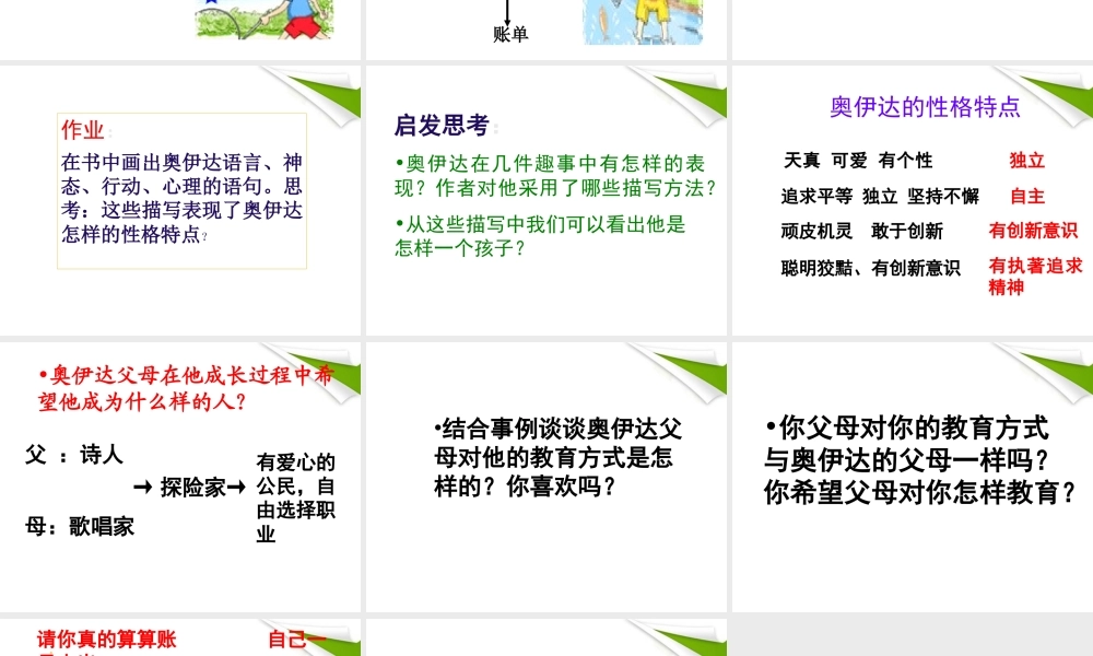 九年级语文下册 第16课(奥伊达的理想)课件 语文版 课件