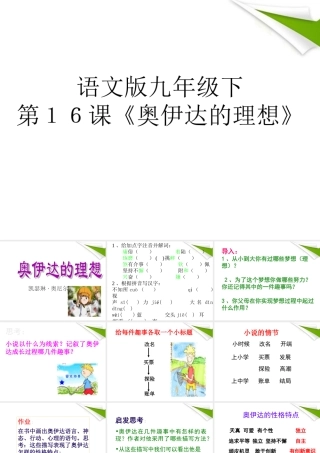 九年级语文下册 第16课(奥伊达的理想)课件 语文版 课件