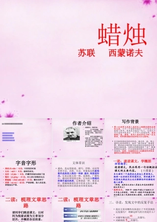 中学八年级语文上册 3 蜡烛课件 新人教版 课件