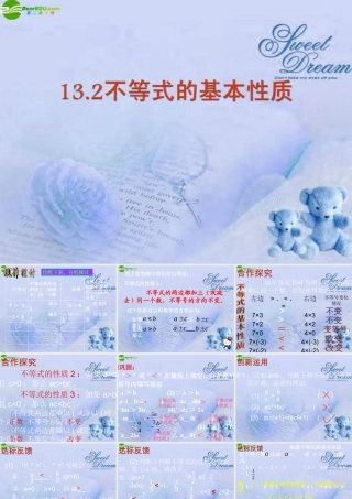 八年级数学上册 1.3.2不等式的基本性质课件 冀教版 课件