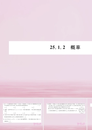 九年级数学上册 251 随机事件与概率 2512 概率练习课件 (新版)新人教版 课件