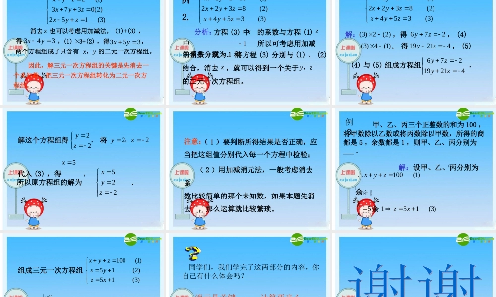 九年级数学(新高一)暑假辅导数学讲义 二元二次方程组和三元一次方程组课件 人教新课标版 课件