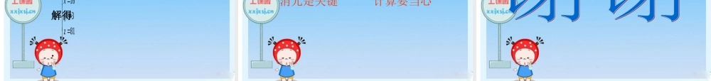九年级数学(新高一)暑假辅导数学讲义 二元二次方程组和三元一次方程组课件 人教新课标版 课件