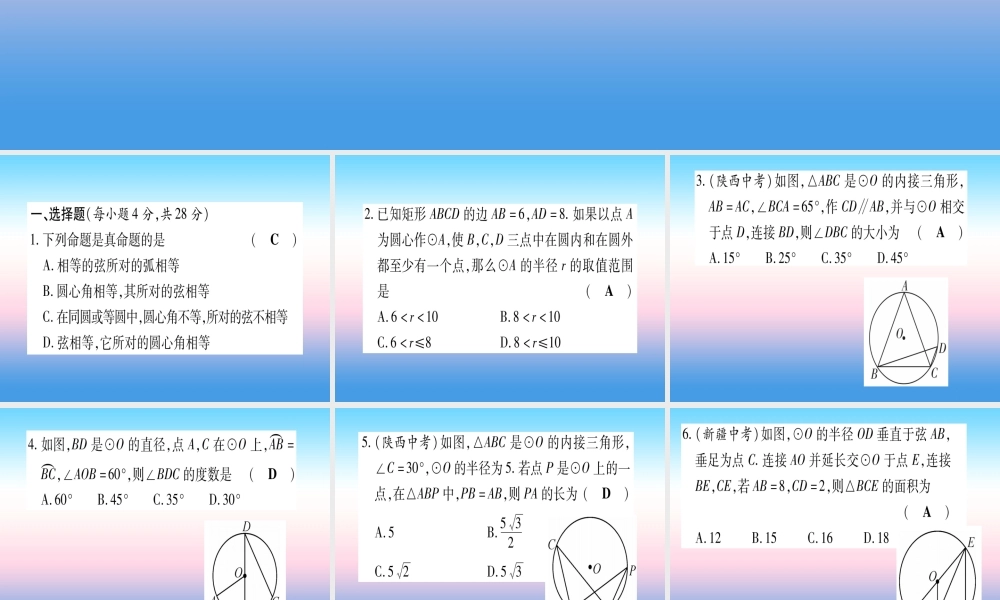 九年级数学下册 双休作业(四)作业课件 (新版)湘教版 课件