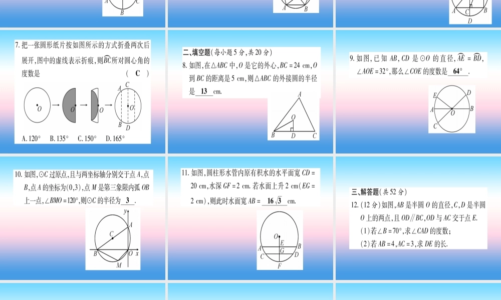九年级数学下册 双休作业(四)作业课件 (新版)湘教版 课件