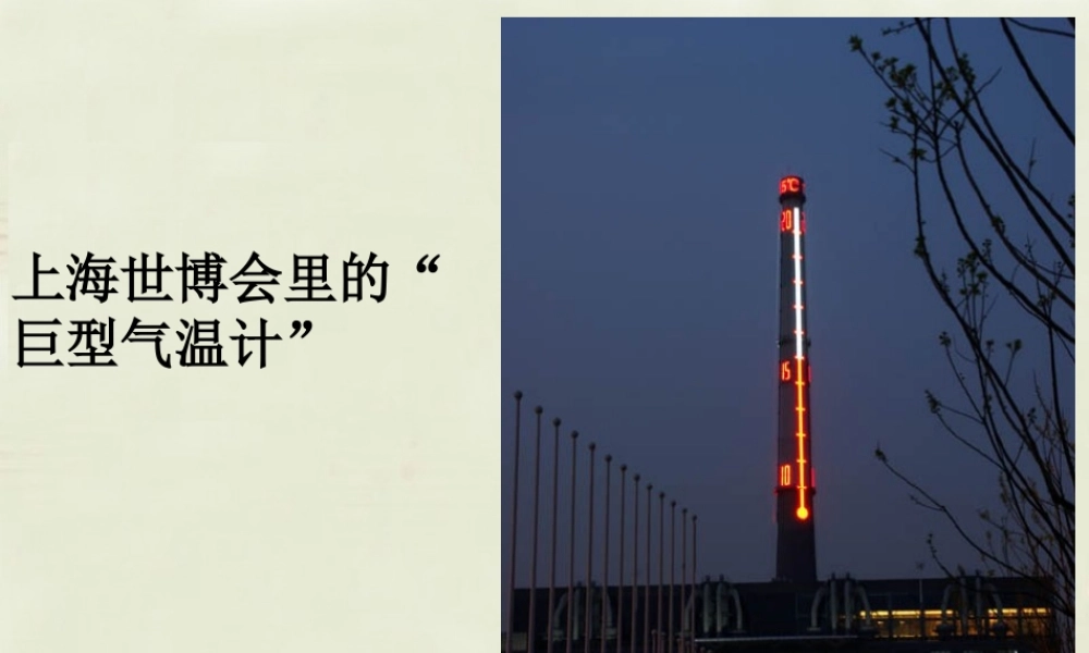 中学七年级地理上册 第4章 第2节 气温及其变化课件 粤教版 课件