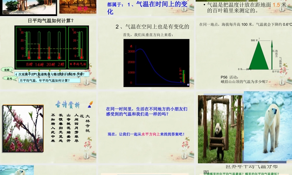 中学七年级地理上册 第4章 第2节 气温及其变化课件 粤教版 课件