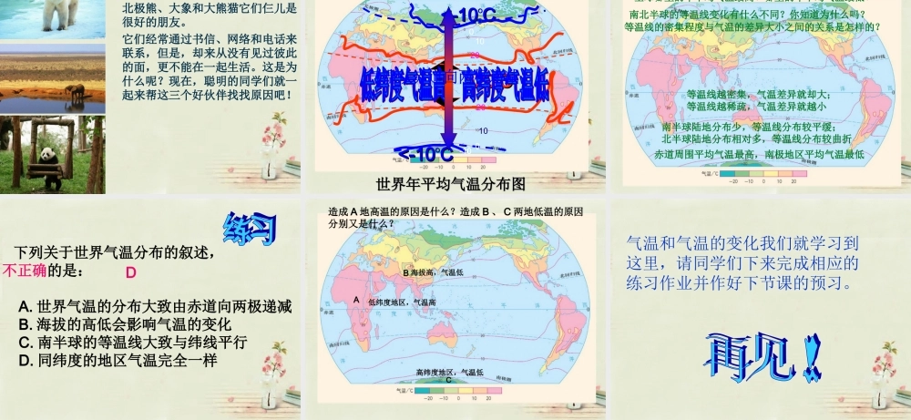 中学七年级地理上册 第4章 第2节 气温及其变化课件 粤教版 课件