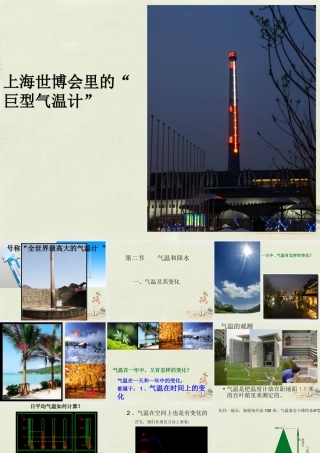 中学七年级地理上册 第4章 第2节 气温及其变化课件 粤教版 课件
