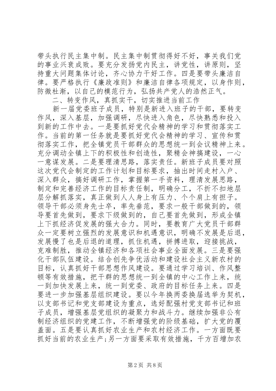 镇长党代会讲话3篇_第2页